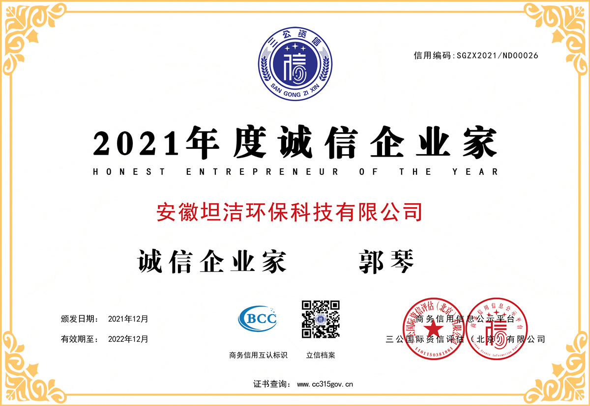 湖州2021年度诚信企业家