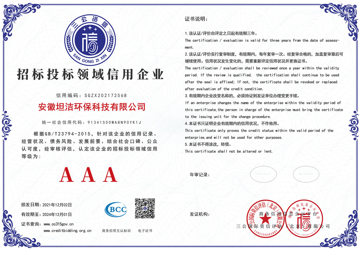 湖州招标投标领域AAA级信用企业