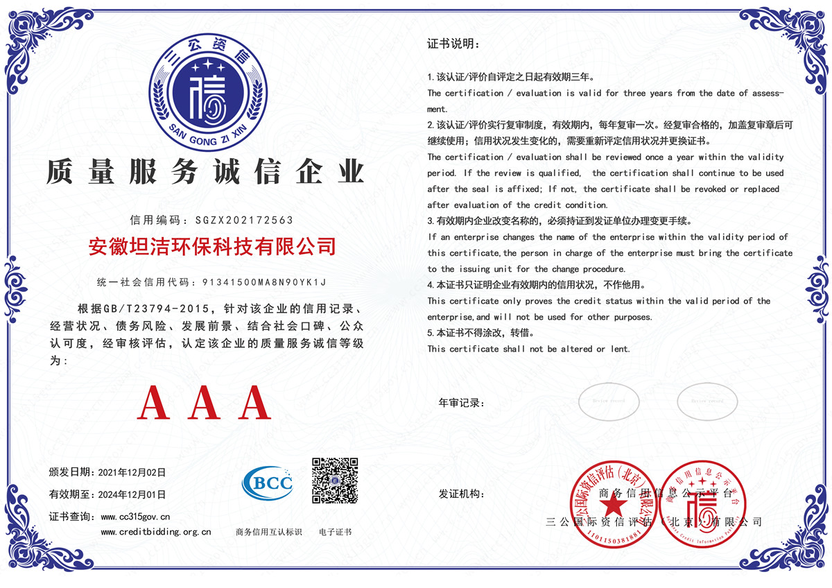 湖州质量服务AAA级诚信企业