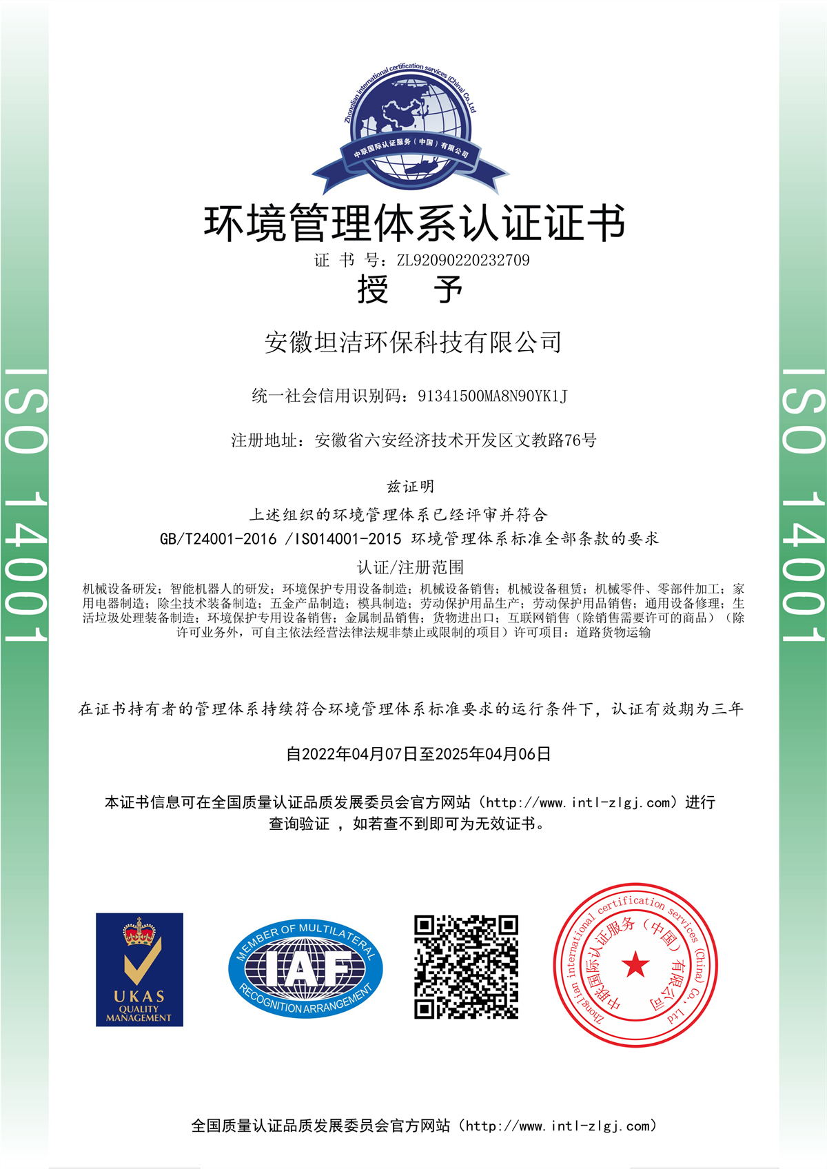 湖州环境管理体系认证证书